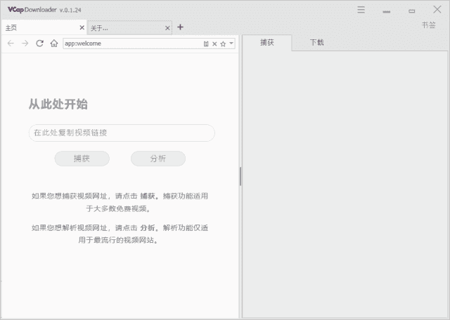 VCapDownloader(视频下载工具)v0.1.33.6603多语便携版-柚子资源网