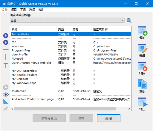 QuickAccessPopup(快速启动菜单工具)v11.6.5.0多语便携版-柚子资源网