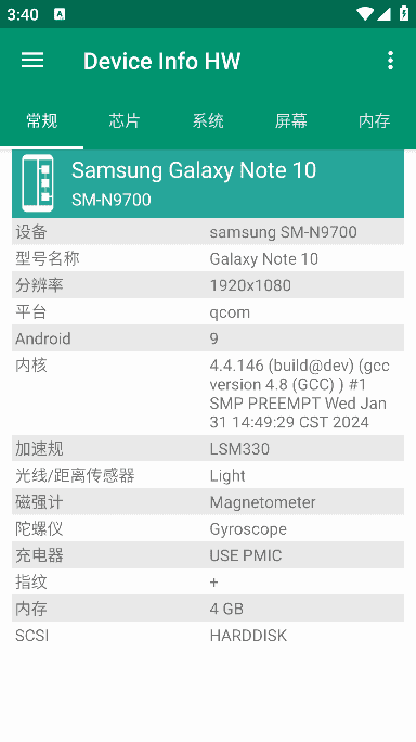 DeviceInfoHW+安卓版(查看手机硬件信息)v5.22.1修改版-柚子资源网