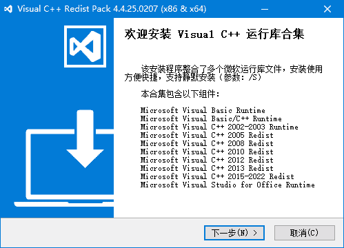 VisualC++RedistPack(VisualC++运行库合集)v4.11.25.0618-柚子资源网