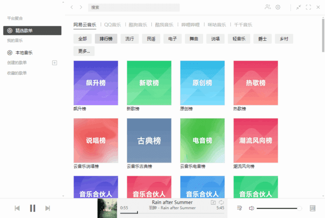 Listen1(免费的在线音乐播放器)v2.33.0中文绿色版-柚子资源网