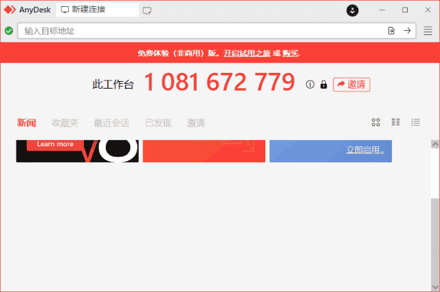 AnyDesk远程工具(远程桌面软件)v9.5.6中文绿色版-柚子资源网