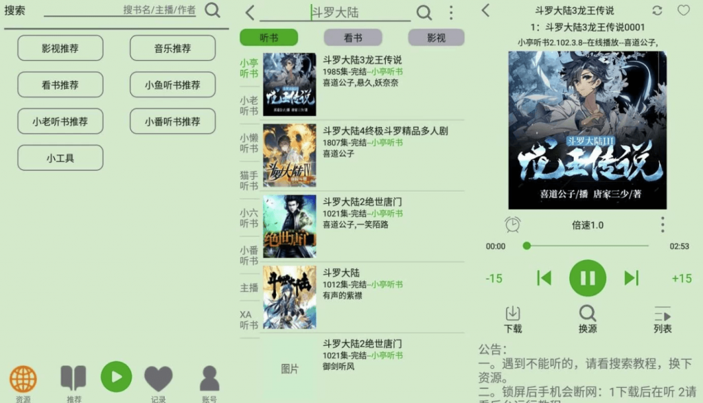 飞鸟听书v2.2516绿色版-柚子资源网