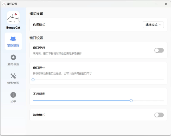 BongoCat屏幕桌宠v0.6.0-柚子资源网