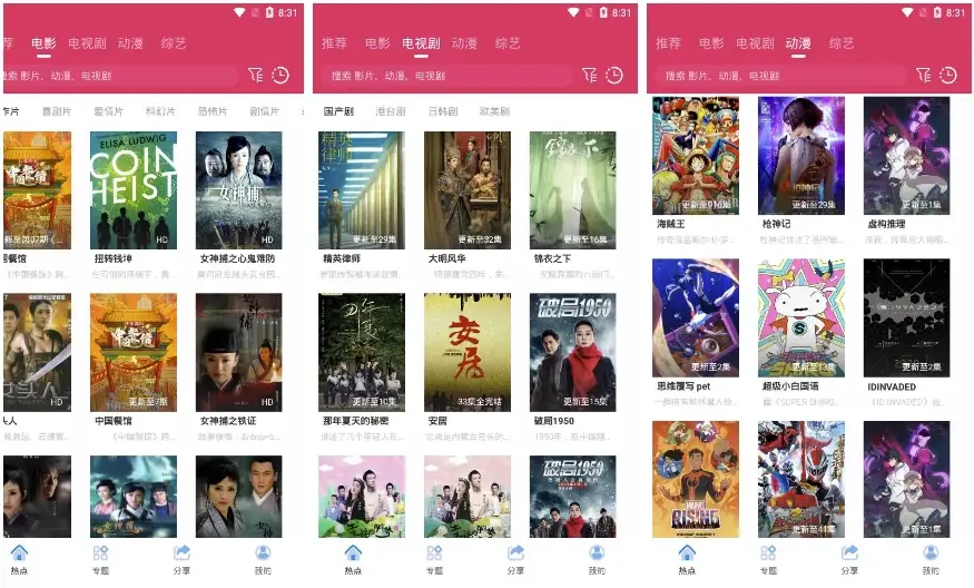 追剧达人v3.4.0纯净版-柚子资源网