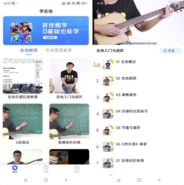 学吉他v23.11.27解锁会员-柚子资源网