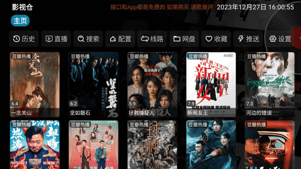 影视仓v6.1.3/v3.1.8.1盒子/手机版去广告版-柚子资源网