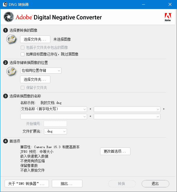 AdobeDNGConverter(相机照片转换工具)v17.4-柚子资源网