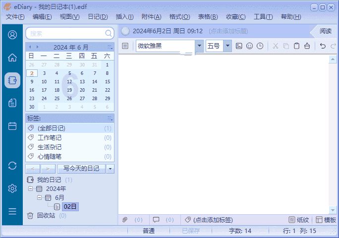 eDiary电子日记本(记录生活点滴)v4.3.8中文绿色版-柚子资源网