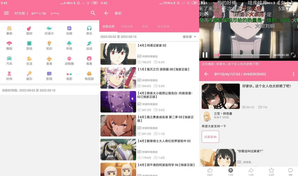 Bilimiaov2.4.5第三方B站客户端-柚子资源网