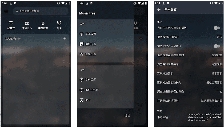 MusicFree音乐播放器v0.6.0-beta.1-柚子资源网