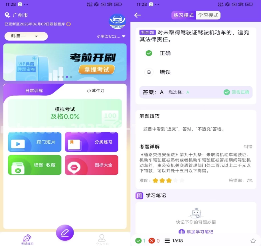 驾考速通宝v1.0.0解锁会员-柚子资源网