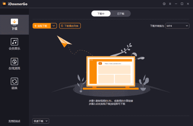 iDownerGo(流媒体网络视频下载工具)v10.2.5多语便携版-柚子资源网