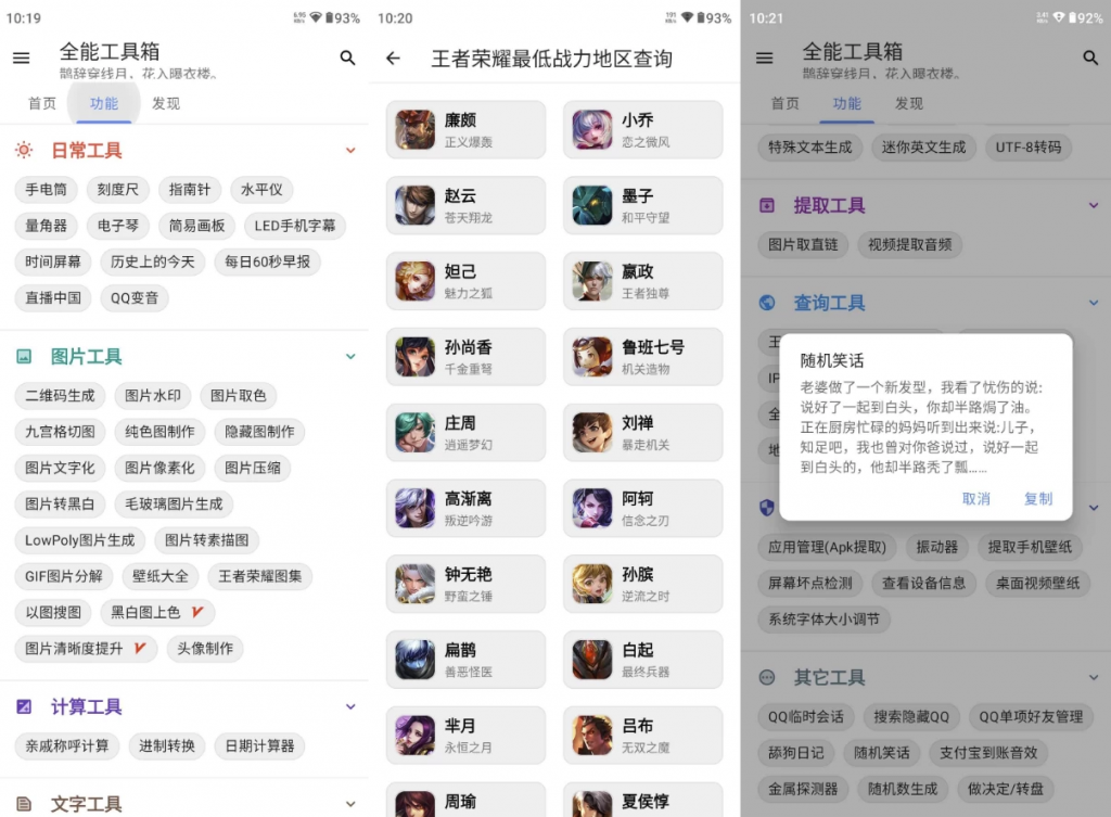 全能工具箱v9.19去广告-柚子资源网