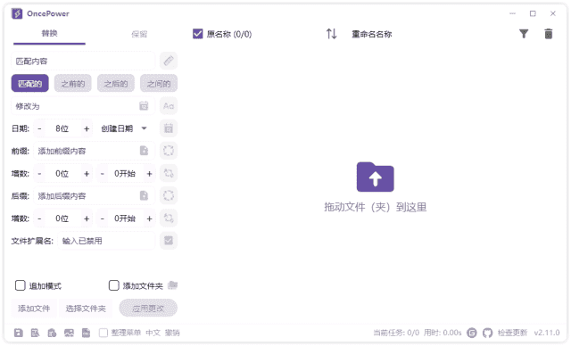 OncePower(文件重命名工具)v2.27.0中文绿色版-柚子资源网