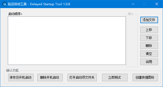 DelayedStartupTool(延迟启动工具)v1.0.8中文绿色版-柚子资源网
