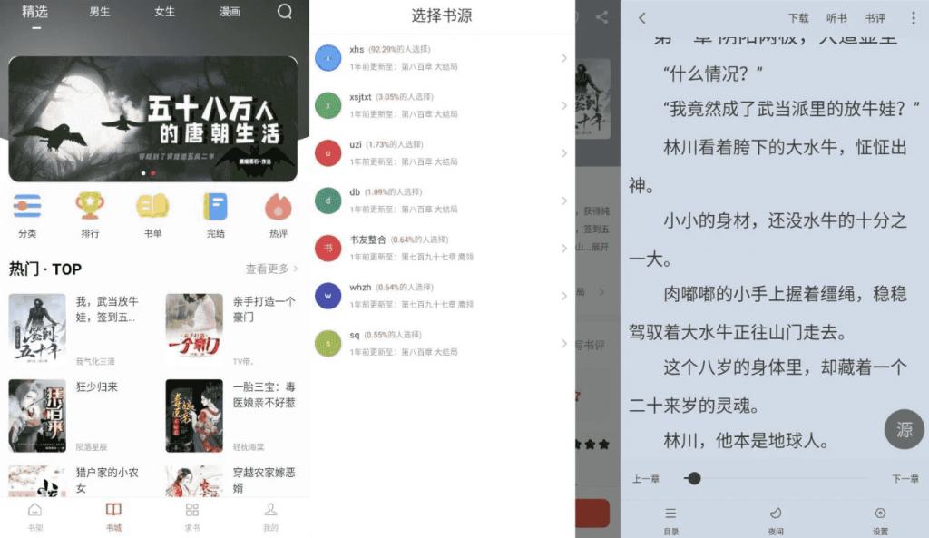 天天读书v5.0.4纯净版-柚子资源网