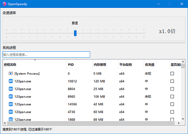 OpenSpeedy(免费游戏变速工具)v1.7.2中文绿色版-柚子资源网