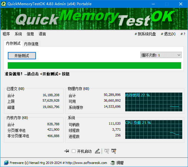 QuickMemoryTestOK(内存测试工具)v5.19多语便携版-柚子资源网