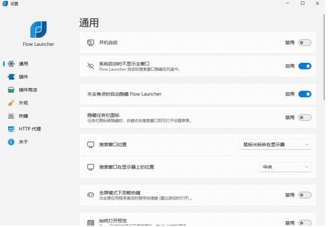 FlowLauncher(搜索和启动工具)v1.20.1多语便携版-柚子资源网