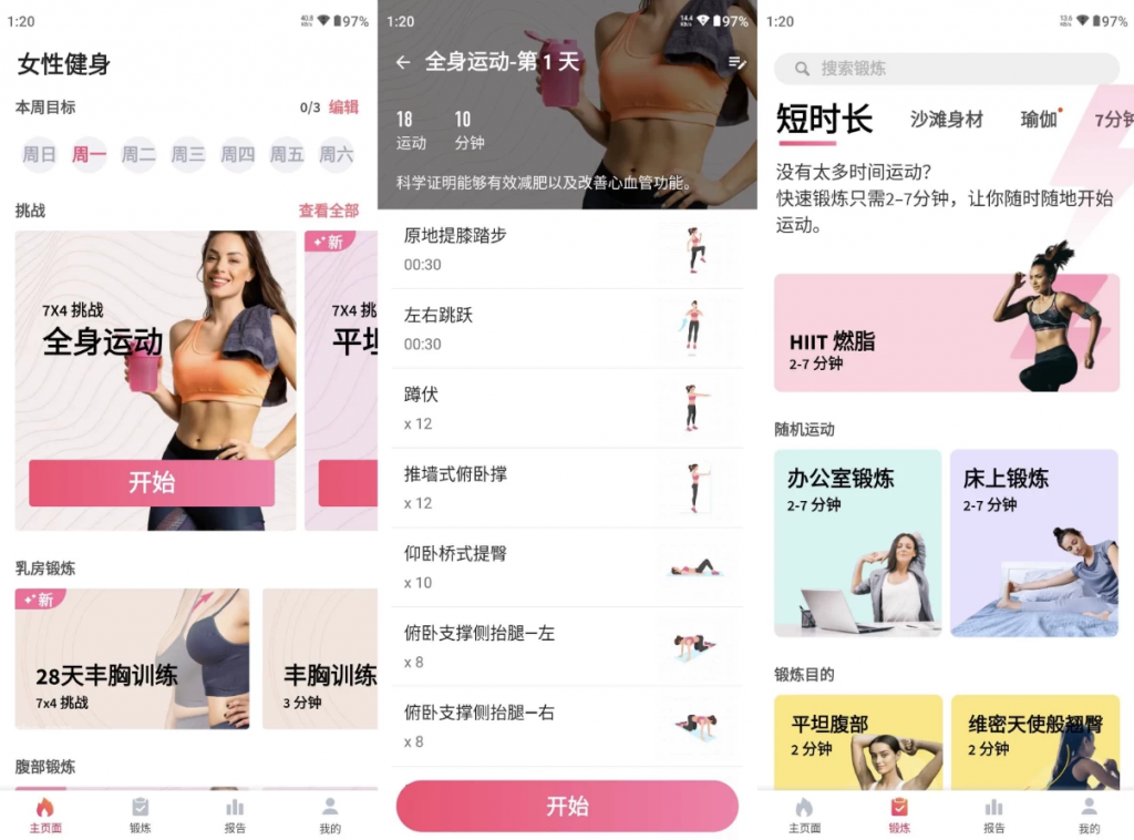 WorkoutforWomen女性健身v2.0.0高级版-柚子资源网