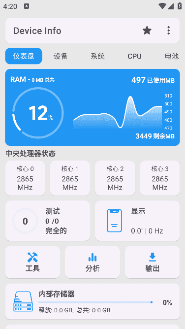 DeviceInfo安卓版(安卓硬件信息工具)v3.3.9.2修改版-柚子资源网