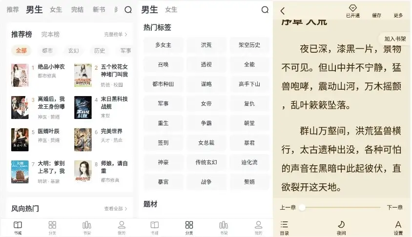 全免小说v2.6.3绿色版正版免费小说软件，千万小说云集-柚子资源网