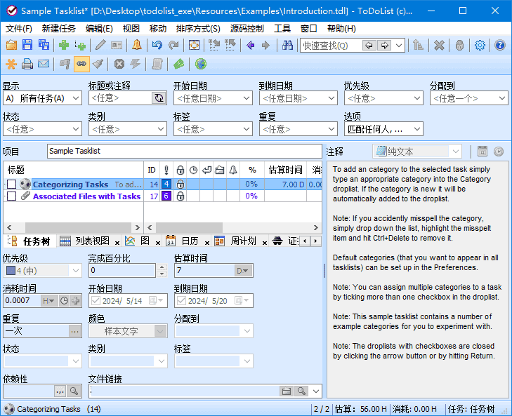 ToDoList(开源待办事项列表)v9.0.15.1中文绿色版-柚子资源网