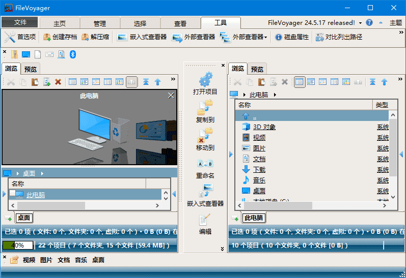 FileVoyager(文件管理软件)v25.6.14.0多语便携版-柚子资源网