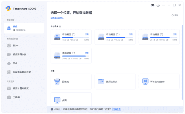 Tenorshare4DDiG(数据恢复软件)v10.4.0.11-柚子资源网