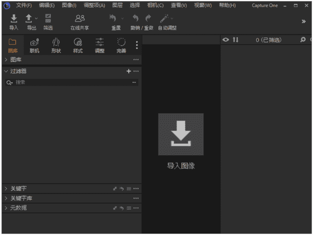 CaptureOne23(RAW文件处理软件)v16.6.2.2975中文破解版-柚子资源网