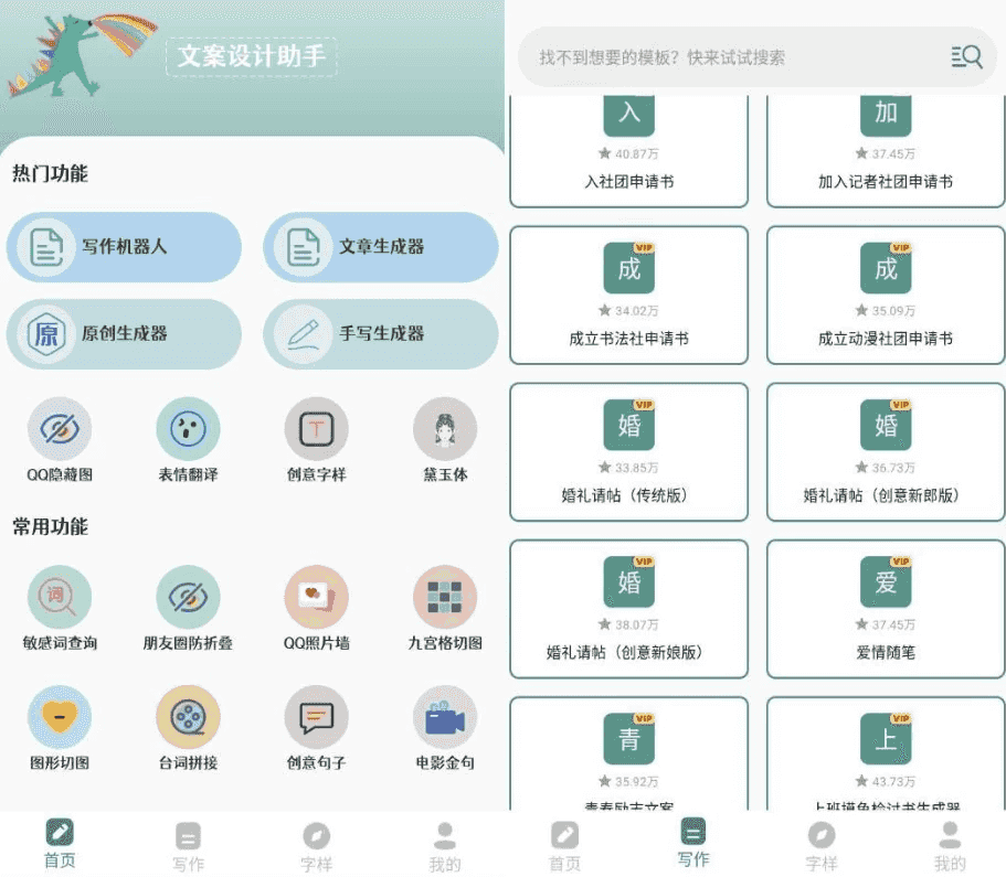 文案设计助手v25.06.06高级版-柚子资源网