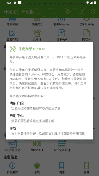 开发助手专业版APP(安卓开发工具)v8.8.0去广告解锁版-柚子资源网