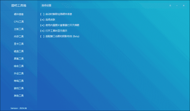 图吧工具箱(图拉丁吧硬件检测工具箱)v2025.07.2中文绿色版-柚子资源网
