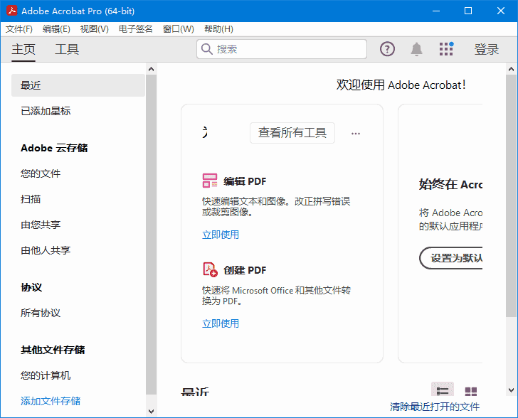 AdobeAcrobatProDCv2025.001.20531便携版32位&64位-柚子资源网