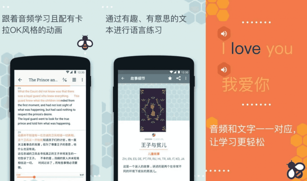 Beelinguapp有声翻译v3.228VIP版-柚子资源网