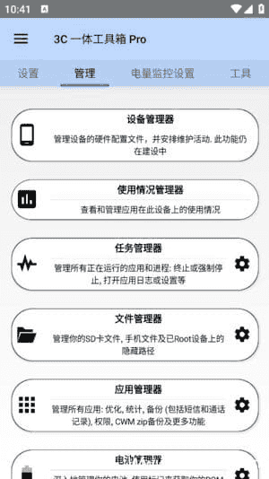 3C一体工具箱安卓版(手机维护工具箱)v3.0.5修改版-柚子资源网