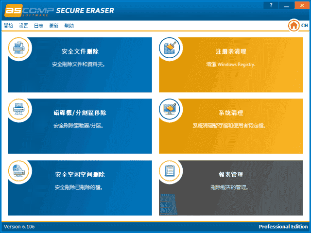 ASCOMPSecureEraser(数据擦除软件)Prov7.004多语便携版-柚子资源网