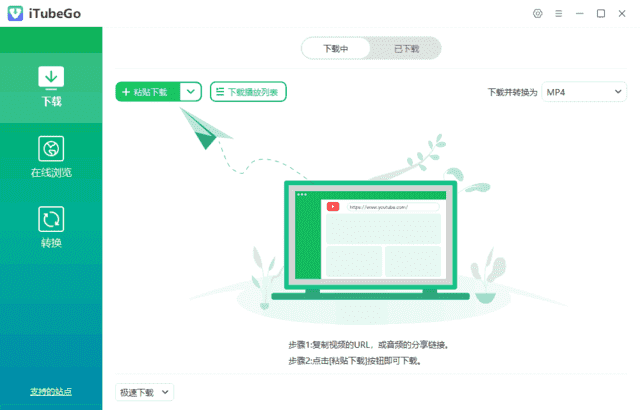 iTubeGo(多媒体下载转换软件)v10.2.5多语便携版-柚子资源网