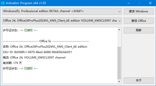 ActivationProgram(激活Windows和Office)v1.12b05汉化绿色版-柚子资源网