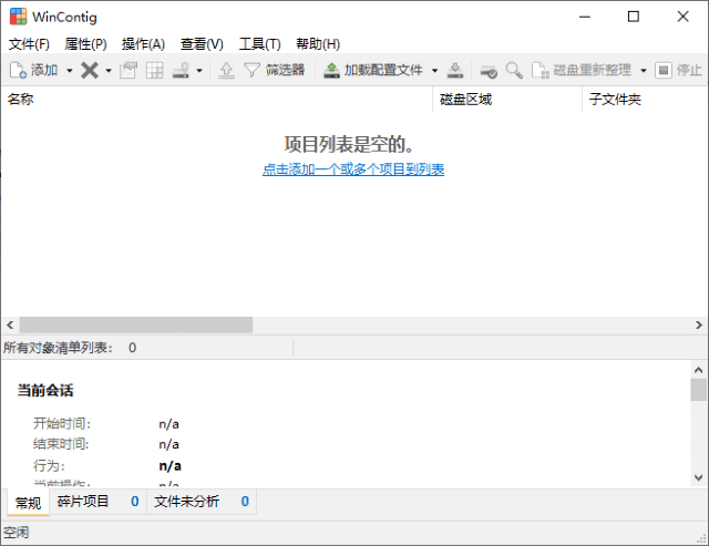 WinContig(磁盘碎片整理工具)v5.0.3.2中文绿色版-柚子资源网