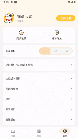 猫番阅读APP(提供多样化书籍资源)v1.6.6去广告纯净版-柚子资源网