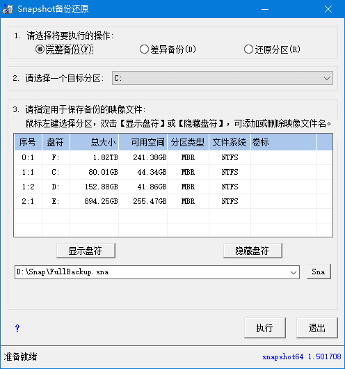 SnapShot(硬盘备份软件)v1.50.0.1727汉化绿色版(06.10)-柚子资源网