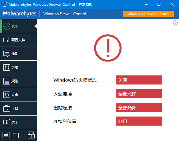 WindowsFirewallControl(防火墙软件)v6.17.0.0多语便携版-柚子资源网