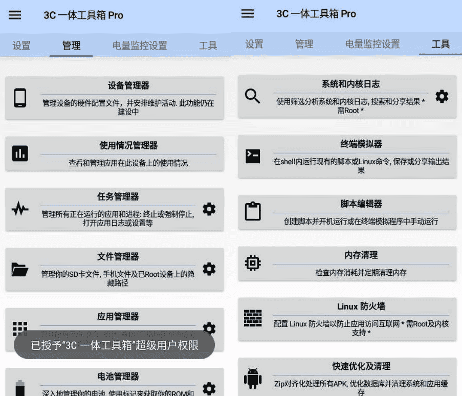 3CAll-in-OneToolbox3C一体工具箱Pro安卓调谐器v3.0.5专业版-柚子资源网
