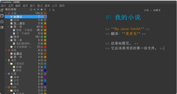 novelWriter文本编辑器v2.7.1-柚子资源网