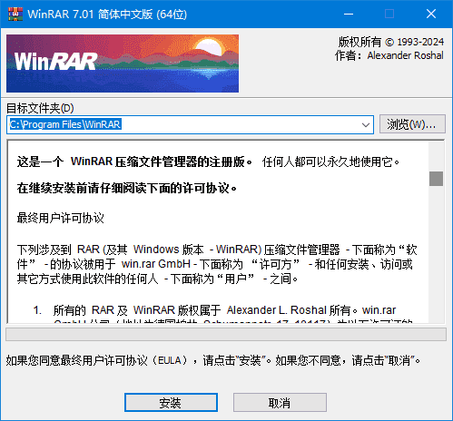 WinRAR(老牌压缩软件)v7.11/7.12Beta1x64烈火汉化版-柚子资源网