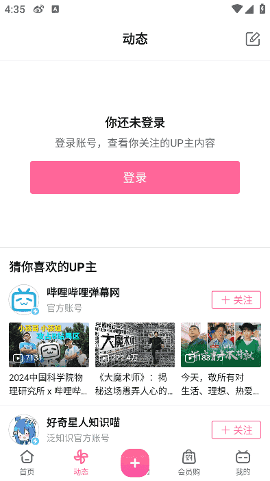 哔哩哔哩APP(内置哔哩漫游v1.7.0)v8.48.0哔哩漫游版-柚子资源网