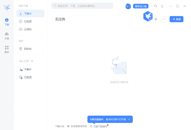 迅雷12(主界面播放页广告全屏蔽)v12.2.1.2930精简绿色融合版(06.10)-柚子资源网