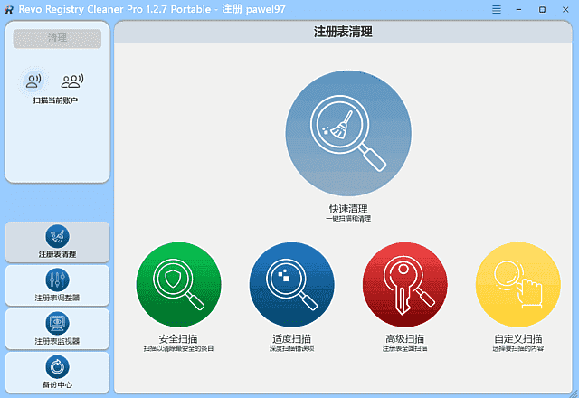 RevoRegistryCleanerPro(清理优化注册表)v1.5.2多语便携版-柚子资源网